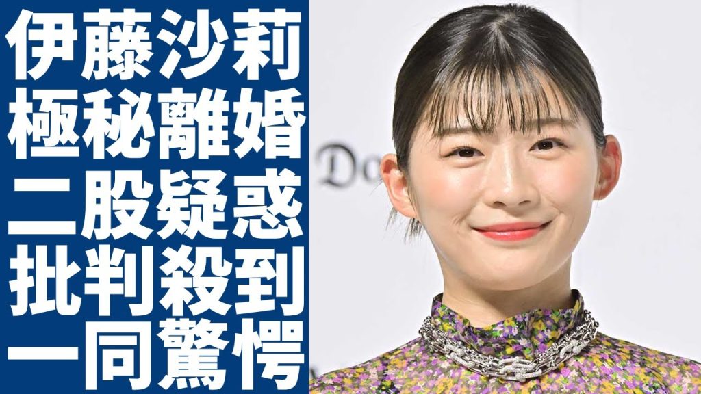 伊藤沙莉が18歳上の旦那と極秘離婚していた真相...二股疑惑で誹謗中傷が止まらずメンタル崩壊していた実態がヤバい...大人気女優が実は韓国人と言われる真相に驚きを隠さない...