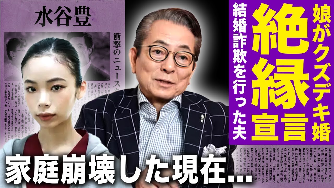 【驚愕】水谷豊が娘・趣里に大激怒...！！結婚詐欺まで行った男とのデキ婚で家庭崩壊までしている現在に驚きを隠せない！『相棒』シリーズで知られる俳優の愛人との現在の関係に驚愕する！
