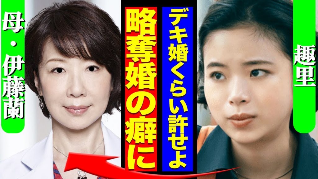 趣里が両親無視で結婚、大揉めか!BE:FIRST三山凌輝との「デキ婚」を押し切る理由…母・伊藤蘭が父・水田豊を”略奪”寝とった真相がヤバすぎる【芸能】