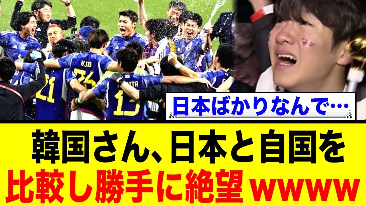 韓国さん、日本と自国の選手を比べ勝手に絶望しまくるwwwww