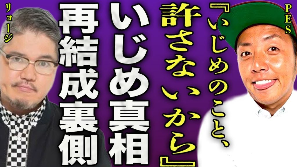 RIP SLYMEが再結成した裏側...PESを脱退まで追い込んだ"いじめ"の真相に驚きを隠せない...！『許さないから』死亡説まで出た薬での逮捕...メンバーと大物歌手との不倫の詳細に言葉を失う…！