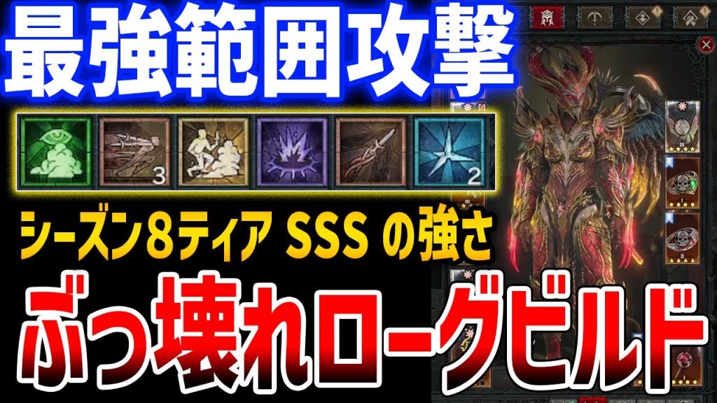 【ディアブロ４】ほぼ無敵の最強ローグビルドがやばい、無限デストラップで広範囲高火力のティアSSSビルドを解説【Diablo 4】Diablo Ⅳ