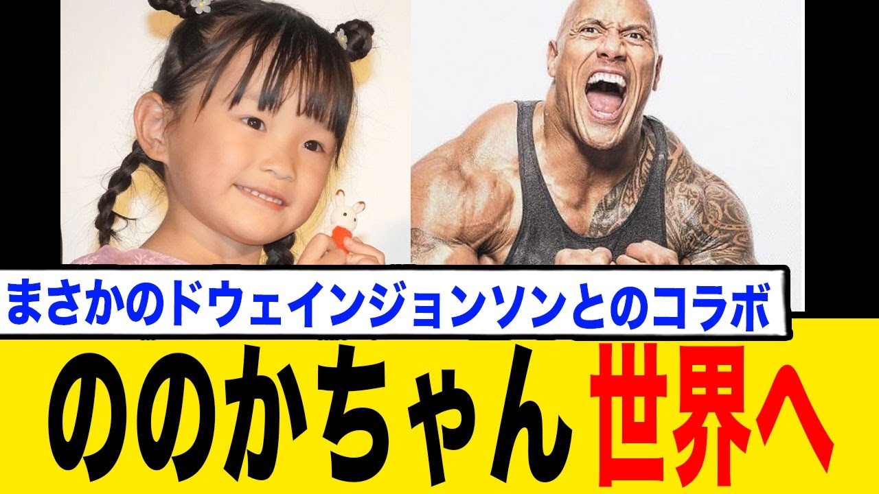 うたた姫キッズののかちゃん、海外でも人気?にwww