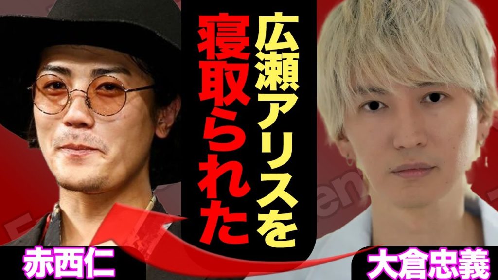 赤西仁と広瀬アリスが極秘交際、指輪も披露で結婚間近も”略奪愛”か…大倉忠義から寝取った真相に一同驚愕【KAT-TUN】【SUPER EIGHT】【芸能】