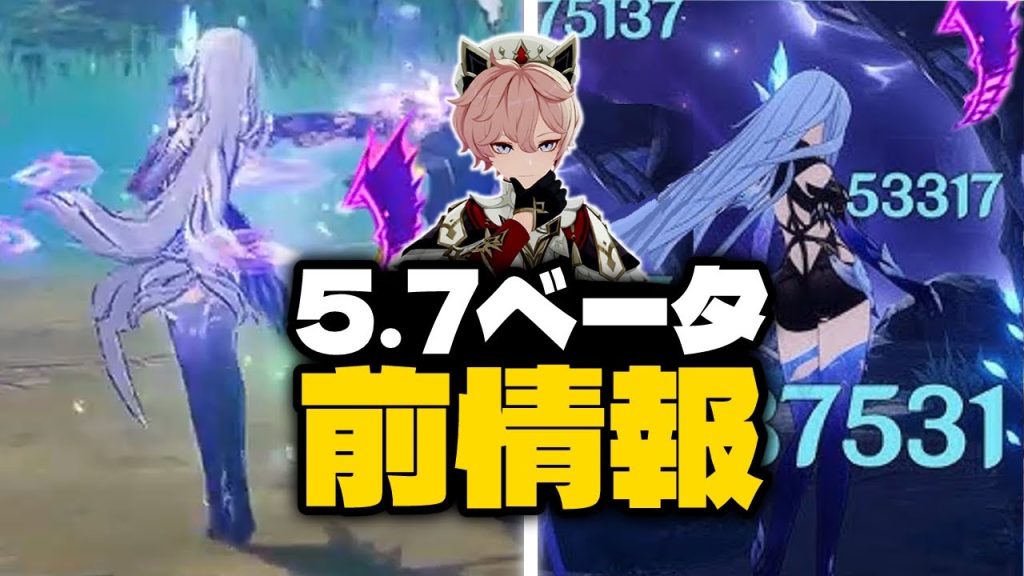ベータ開始前に判明したVer.5.7の全内容 – スカーク、新螺旋ほか【原神/げんしん】