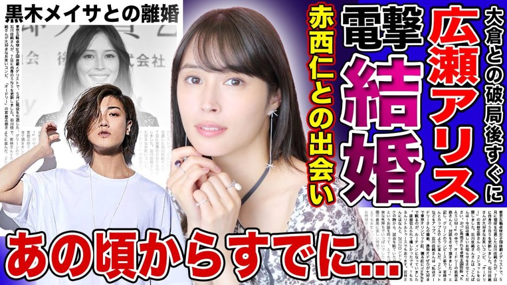 【衝撃】広瀬アリスと赤西仁が電撃結婚！！大倉忠義と付き合っていた頃から深い関係だった真相に言葉を失う！ジャニーズとして活躍したアイドルが黒木メイサと離婚した本当の理由...2人の馴れ初めに驚愕する！