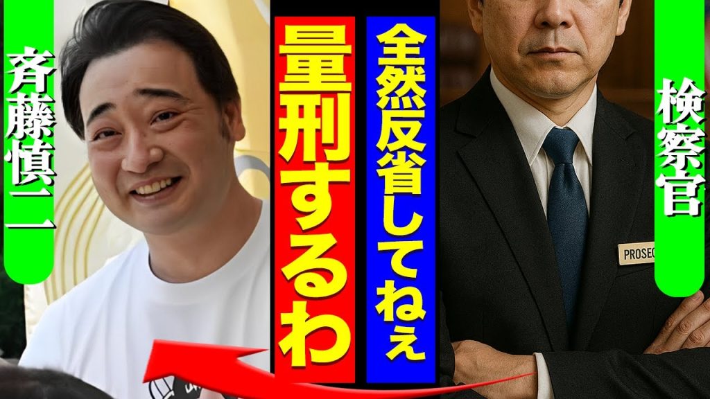 元ジャンポケ斉藤慎二が量刑か、「転売開始」に笑顔で”持ちギャグ披露”で反省の色なしの姿がヤバすぎる…【芸能】