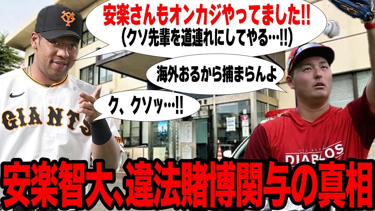 安楽智大の違法賭博関与が発覚…オコエ瑠偉が怒りの大暴露でヤバい…楽天時代に受けた壮絶なハラスメント被害に言葉を失う…【プロ野球】