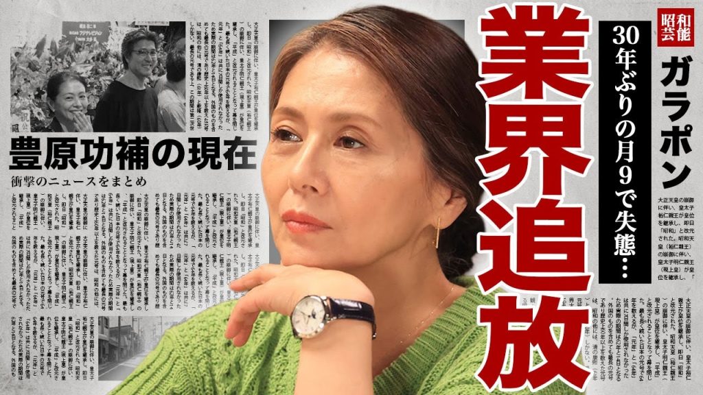 小泉今日子が業界追放となる真相...30年ぶりの月9の主演にも関わらず新たな不祥事で急遽出演が変更となる裏側に驚きを隠せない...！不倫した豊原功補との現在の関係...隠し子の正体に言葉を失う...！