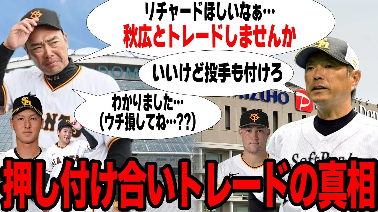リチャードと秋広優人・大江竜聖の電撃トレード成立！！未完の大器同士の交換で両者の思惑が一致した真相に驚愕…2対1のトレードで巨人が損だと言われる理由が…【プロ野球】