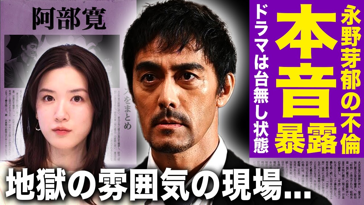 【驚愕】阿部寛が永野芽郁に本音暴露...前々から忠告をしていた真相に驚きを隠せない！『キャスター』の撮影現場の地獄の雰囲気...妻と子供の現在の生活に言葉を失う！