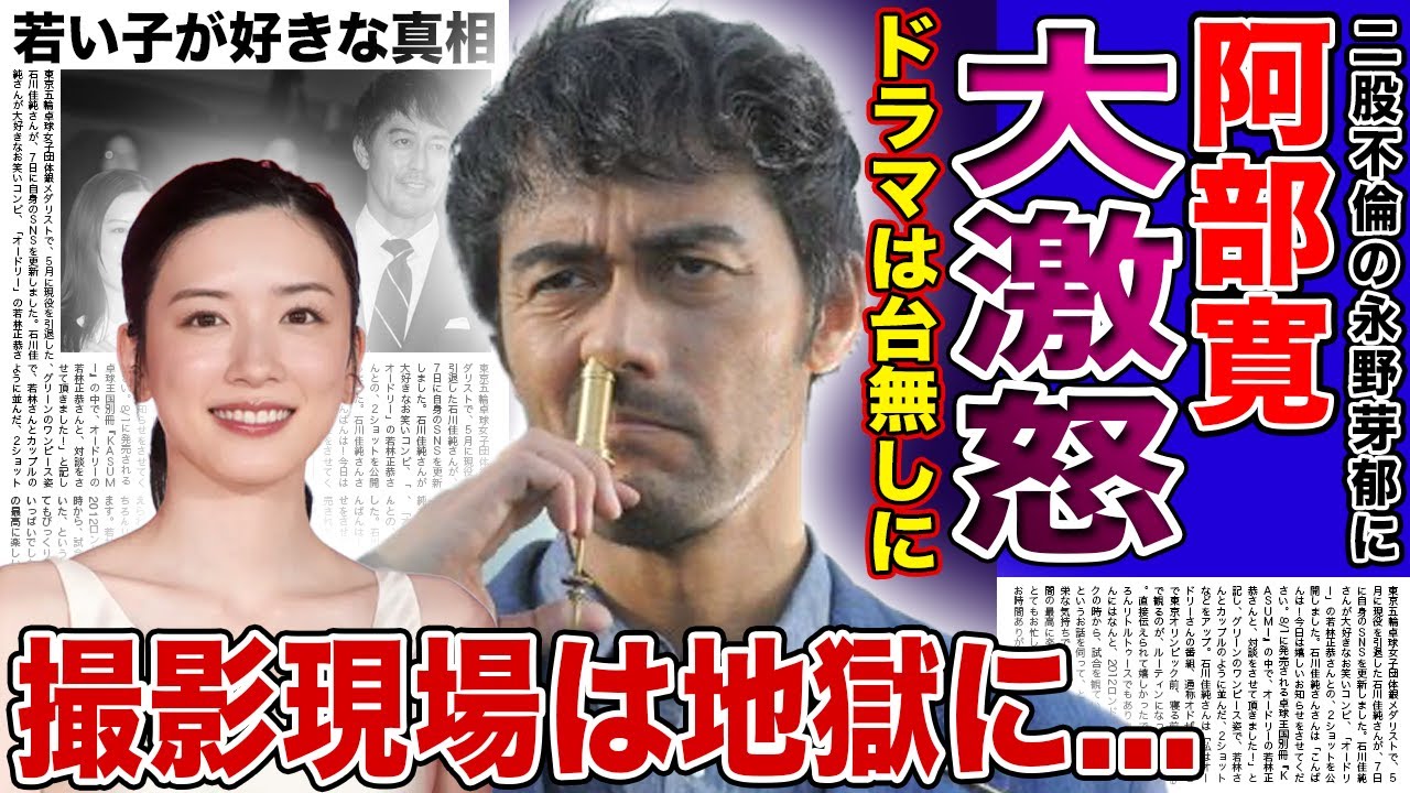 【衝撃】阿部寛が永野芽郁に大激怒...せっかくの主演ドラマを潰されて恨みの言葉に驚きを隠せない！『キャスター』の撮影現場の地獄の雰囲気...15歳の下の妻を迎えたのは若い子が好きだったから！？