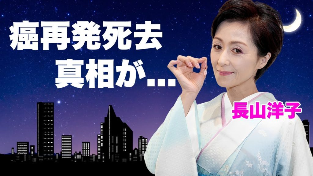 長山洋子が癌再発で急逝していた真相...緊急逮捕された事件に驚きを隠せない...『蜩 - ひぐらし -』で有名な演歌歌手の娘の現在...多重整形で顔面崩壊した末路に言葉を失う...