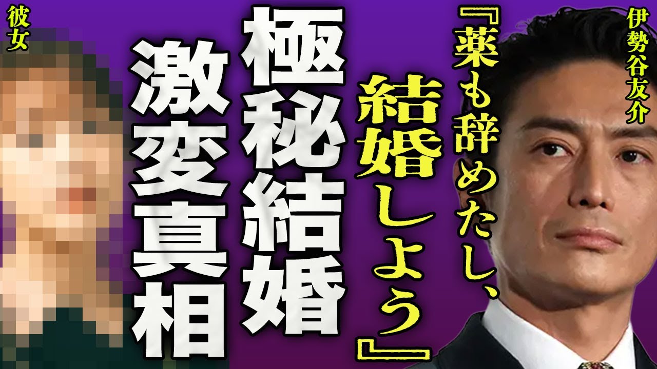 伊勢谷友介が激変した真相...釈放され芸能界復帰まで支えてきた彼女と極秘結婚をしていた裏側に驚きを隠せない..!『結婚しよう』DV男だと噂された俳優の裏の顔...激変した姿の現在に言葉を失う...!