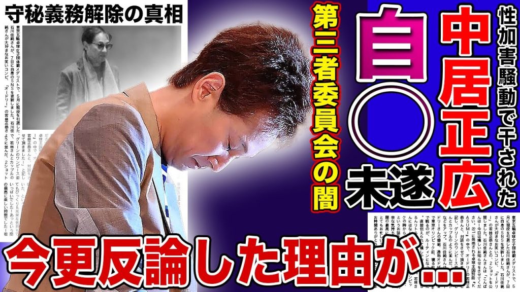 【衝撃】中居正広が第三者委員会の裏切りを暴露...性加害騒動で追放されたアイドルが自◯未遂していた実態に言葉を失う！今になって反論を始めた本当の理由や守秘義務解除の闇に驚きを隠せない！