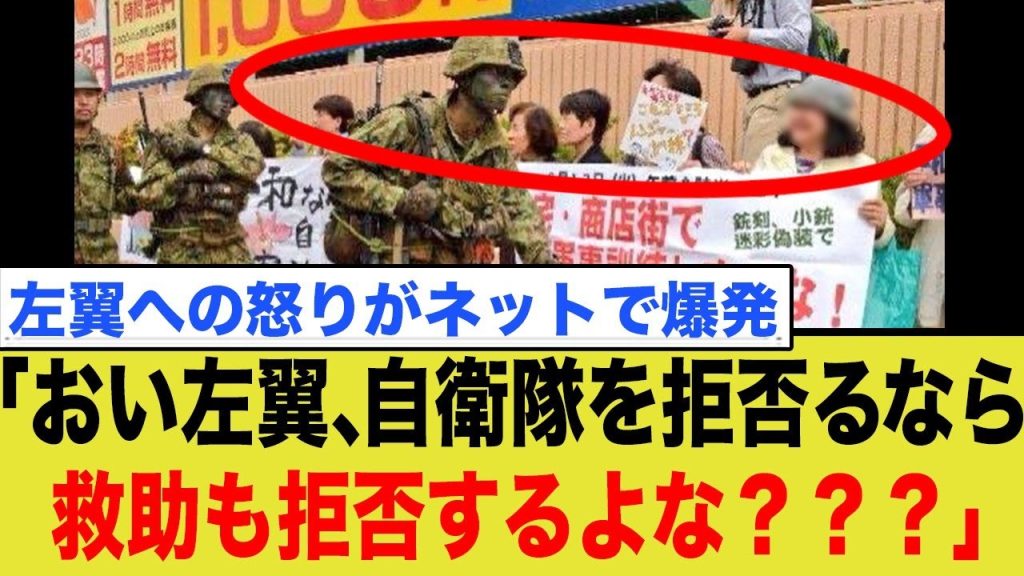 左翼への怒りがネットで爆発