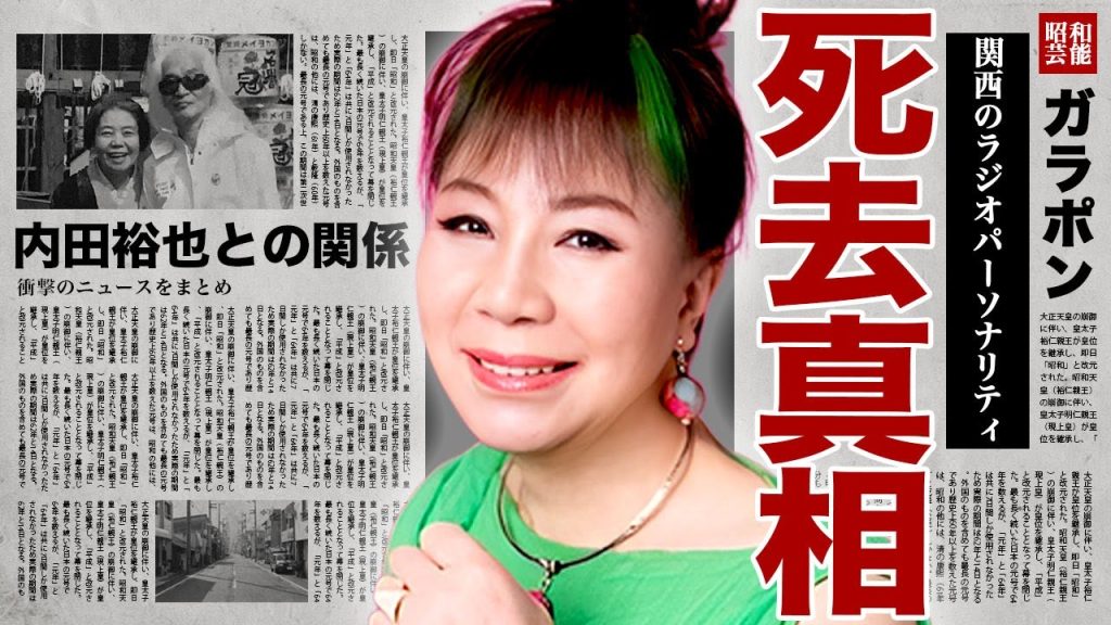 鈴木美智子が急逝した真相...関西のラジオパーソナリティで知られる彼女が内田裕也と恋人関係だった裏側に驚きを隠せない...！不倫関係による樹木希林との確執...旦那や子供の正体に言葉を失う...！