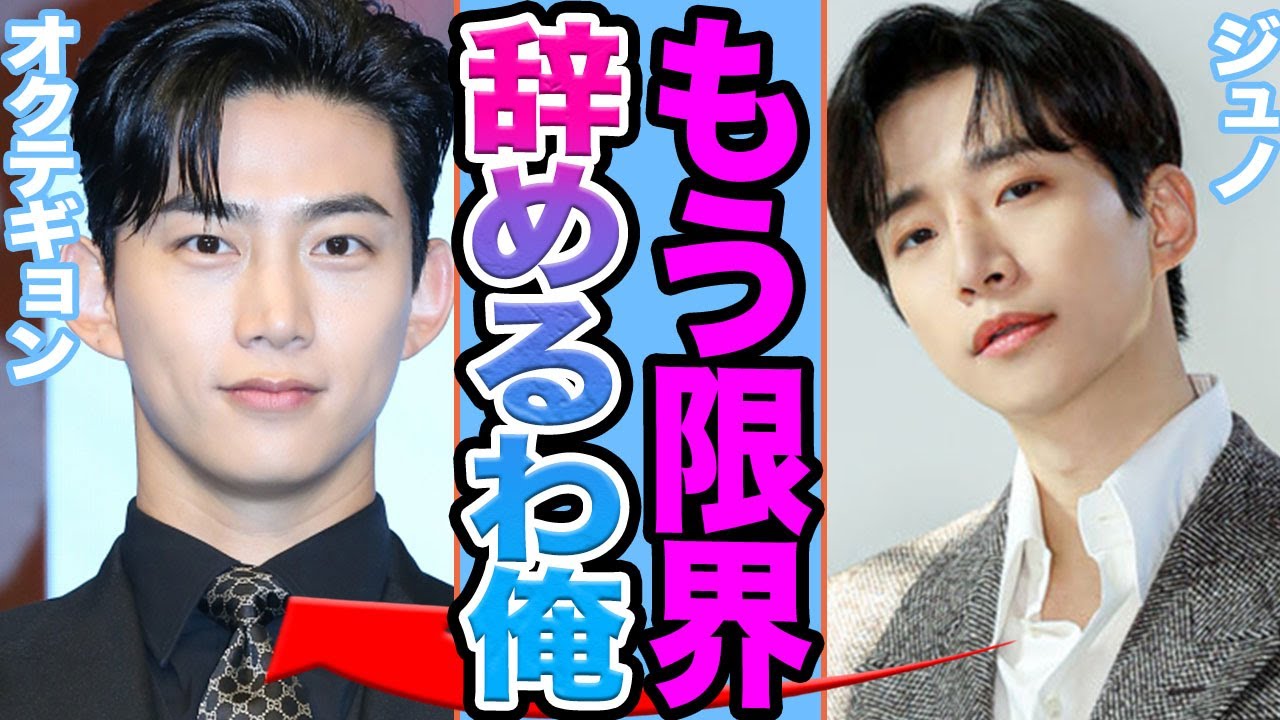 【衝撃】２PMジュノがグループ脱退か…..メンバーとの不仲やJYPエンタテインメントと決別した真相に驚きを隠せない【韓国芸能】