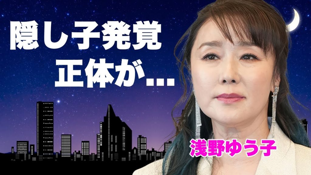 浅野ゆう子と香取慎吾が親子だった事が判明...笹川良一との隠し子の真相に驚きを隠せない...『太陽にほえろ！』で有名な女優が多重整形で顔面崩壊した現在...元夫の自殺理由がヤバすぎた...