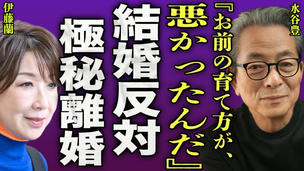 水谷豊と伊藤蘭が娘と縁を切った真相...歴代彼氏から分かる趣里のダメンズ好きは母親譲りだった裏側に驚きを隠せない...!『育て方が悪かった』略奪婚だった2人が極秘離婚をしていた実態に言葉を失う...!