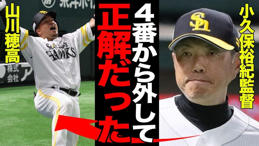 山川穂高が打順降格後に即復活！！頑固起用に固執していた小久保裕紀監督がよやく4番から外す決断をした真相に驚愕！！打線組み替えが見事に奏功した理由が…【プロ野球】
