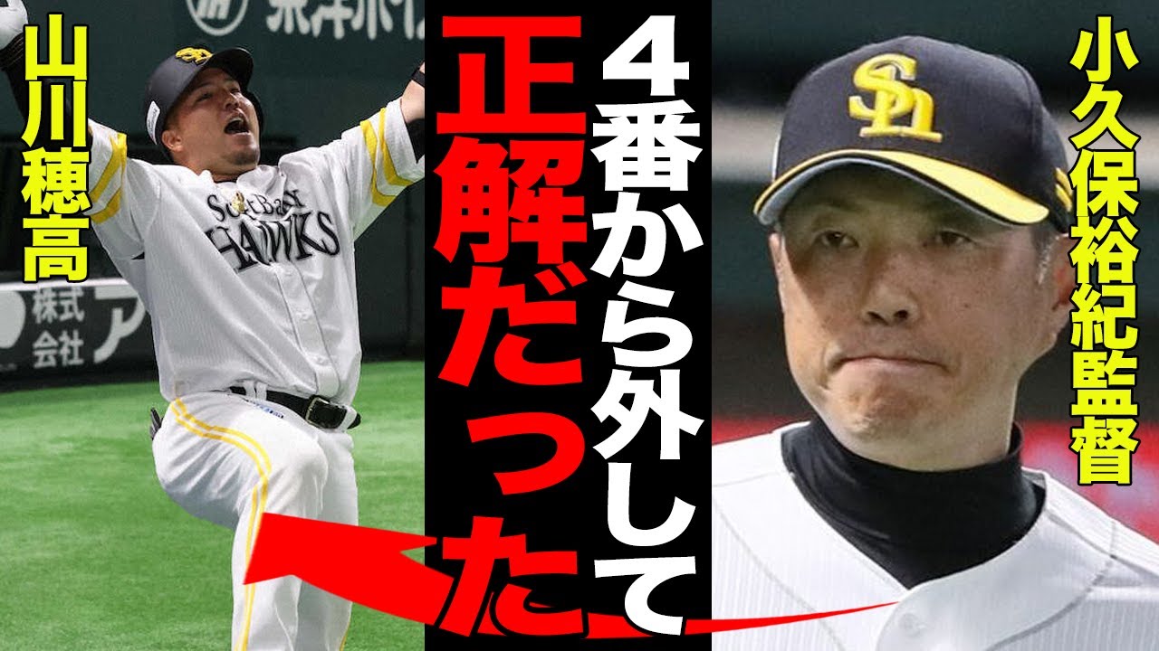 山川穂高が打順降格後に即復活！！頑固起用に固執していた小久保裕紀監督がよやく4番から外す決断をした真相に驚愕！！打線組み替えが見事に奏功した理由が…【プロ野球】