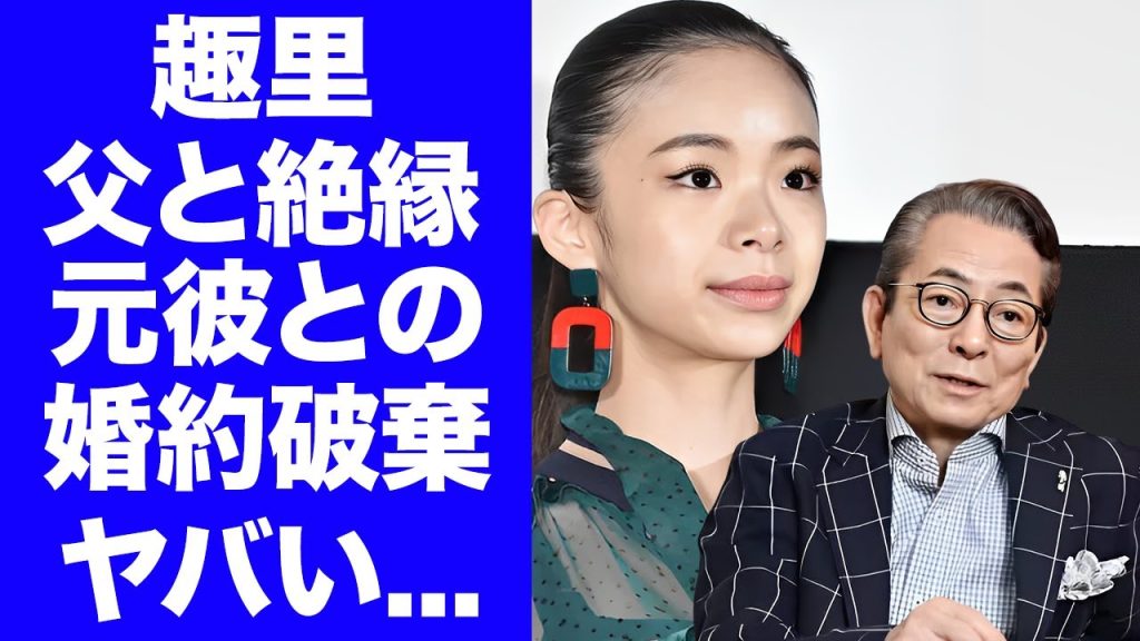 【衝撃】趣里と三山凌輝の結婚を父・水谷豊が反対したトラウマ...元カレ"松村北斗"に捨てられた恋愛劇に驚きを隠せない...『BE:FIRST』全体を巻き込んだ大恋愛がヤバすぎた...