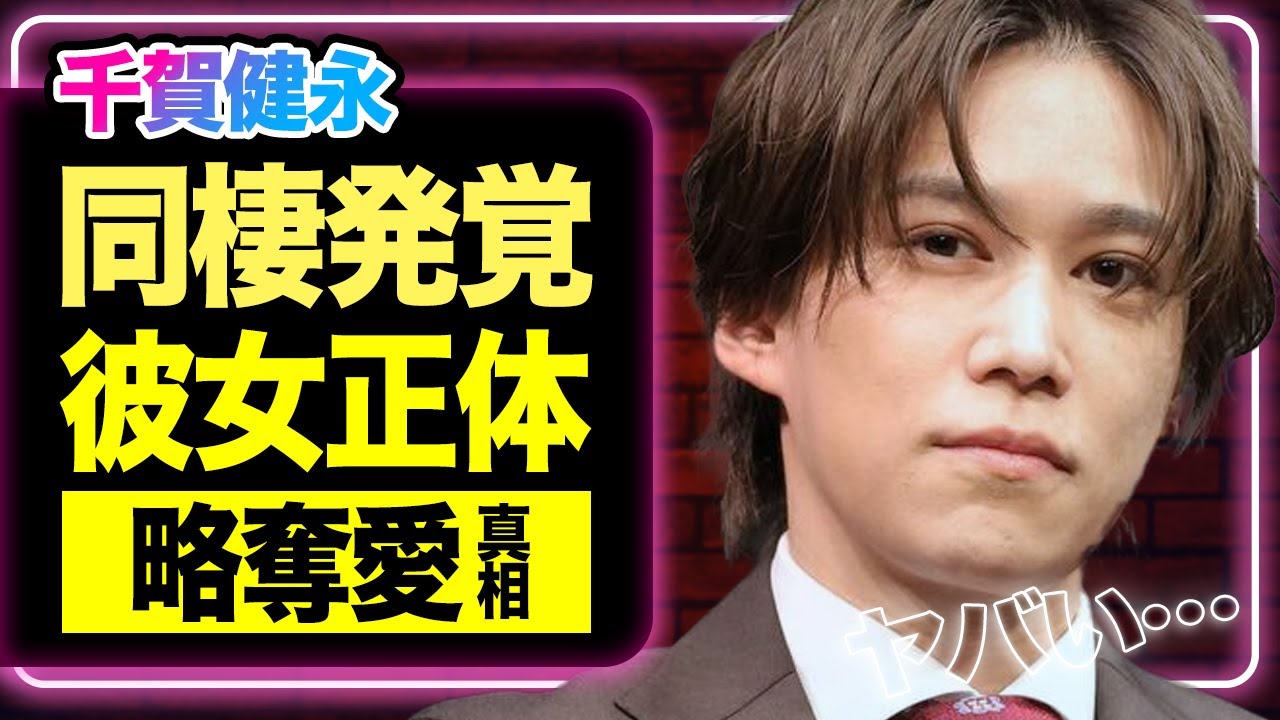 キスマイ千賀健永が元国民的アイドルと極秘同棲か、流出した写真がヤバすぎる…略奪愛の真相に驚きを隠せない!!【Kis-My-Ft2】【芸能】