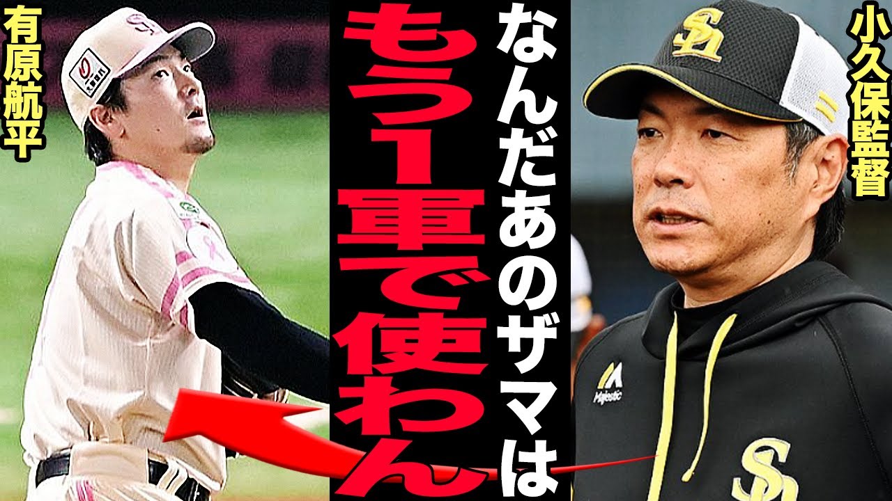 有原航平が6回5失点の大炎上！2軍降格が秒読み段階に入った真相がヤバい…エースを託された開幕投手のボロボロな現状に驚愕！有原が抱える致命的な悪癖に絶句…【プロ野球】