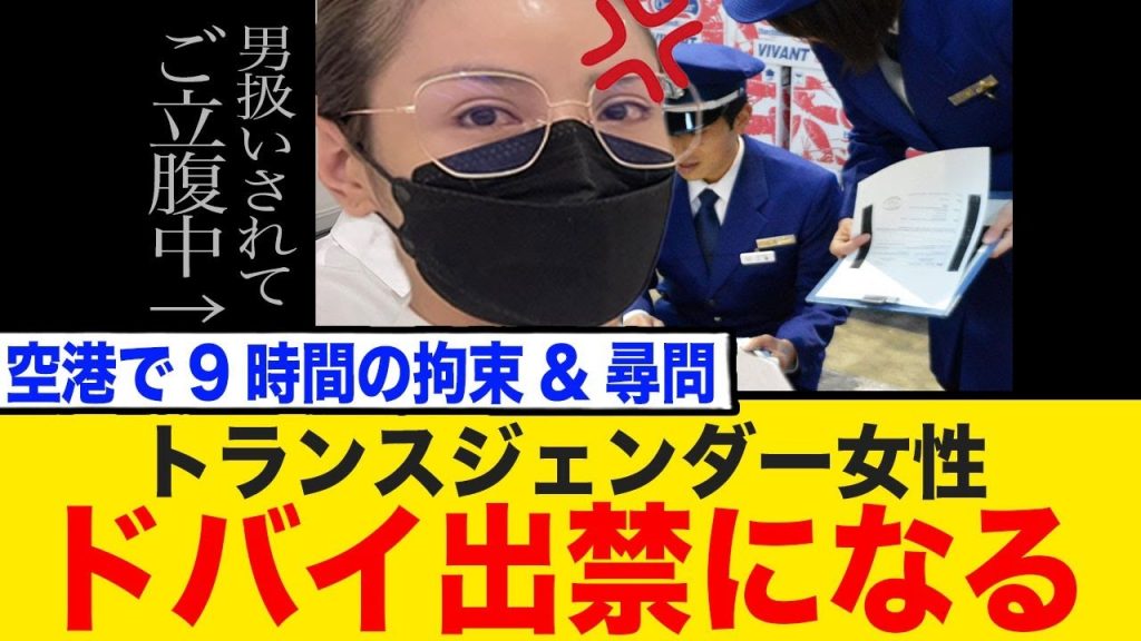 タイ人気モデルがドバイで入国拒否！9時間拘束と屈辱的尋問…その理由に世界が騒然…