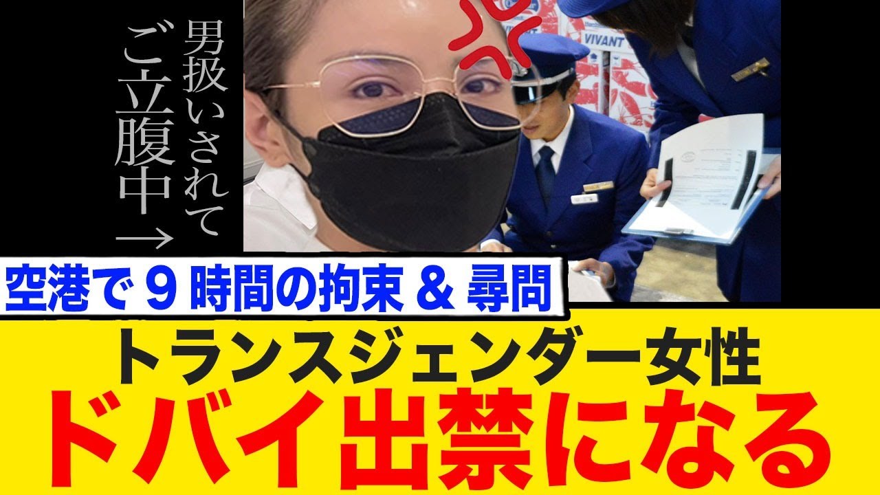 タイ人気モデルがドバイで入国拒否！9時間拘束と屈辱的尋問…その理由に世界が騒然…
