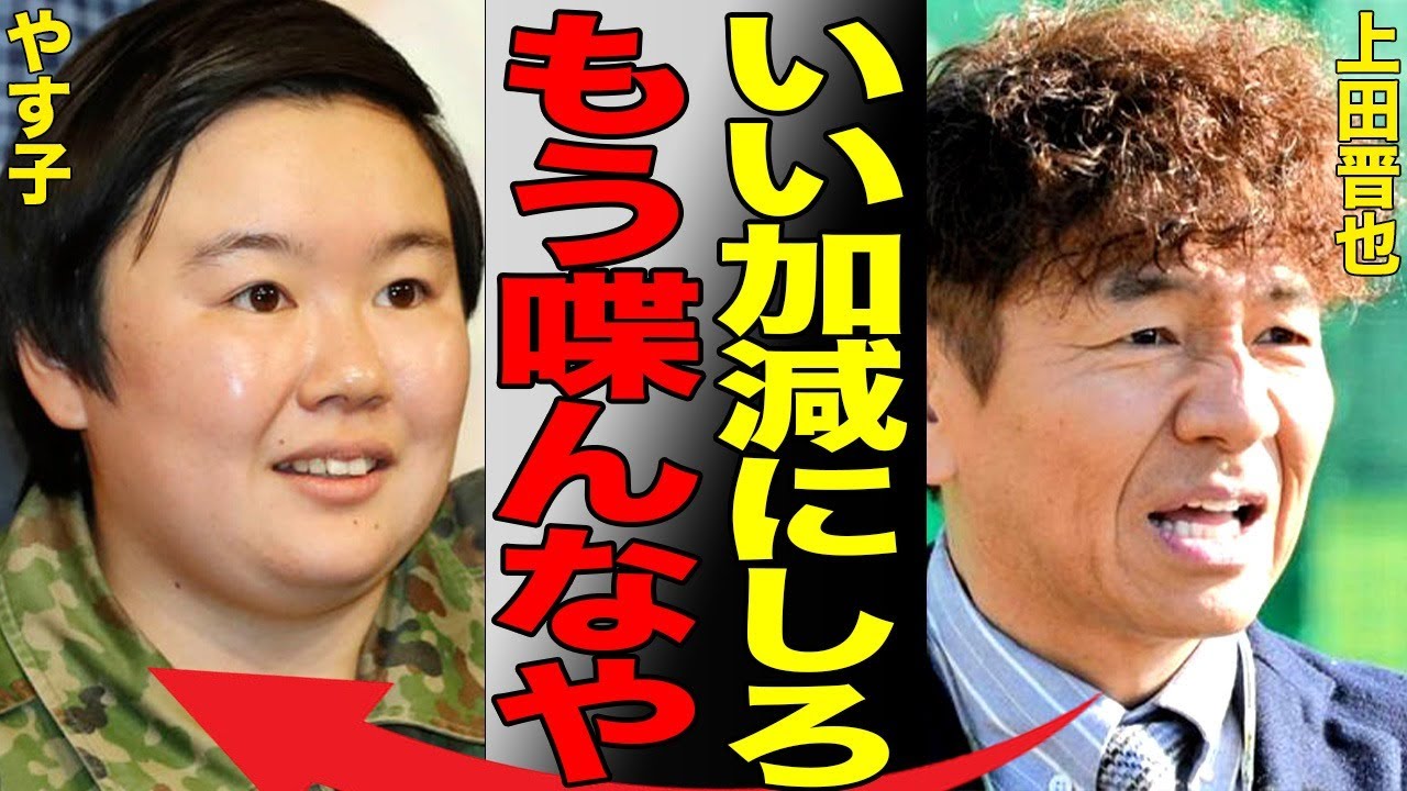 やす子が番組で暴走し放送事故を起こして大炎上中…ヤバすぎる発言内容に言葉を失う…上田晋也の番組『上田と女が吠える夜』で奇行を働いた裏事情とは…