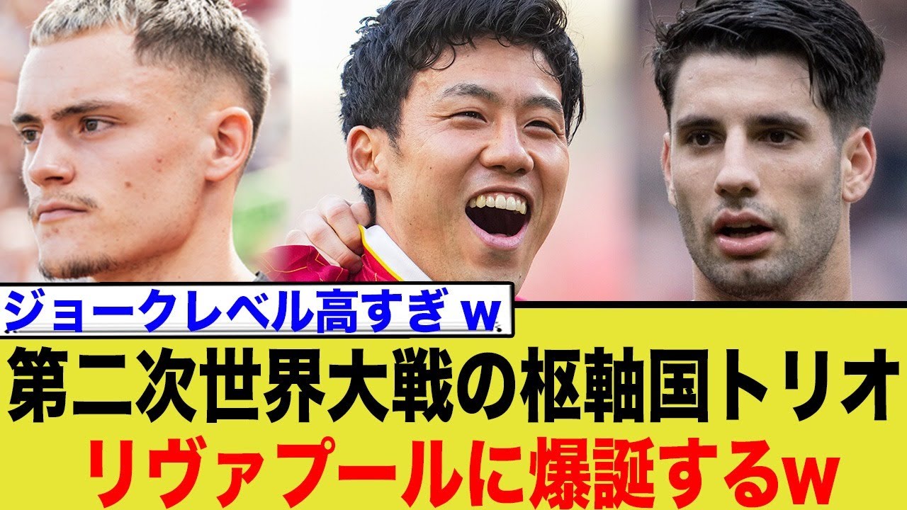 リヴァプールに「枢軸国MFライン」出現の噂！？遠藤・ソボスライ・ヴィルツの組み合わせに海外大注目！