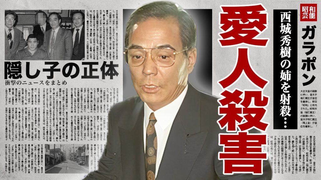 宅見勝が愛人を●害した真相…『暴力団・山口組』の地位を上げるために西城秀樹の姉を●した実態に驚きを隠せない...！隠し子と言われる超大物人気女優の正体...波瀾万丈な生い立ちの全貌に言葉を失う...！
