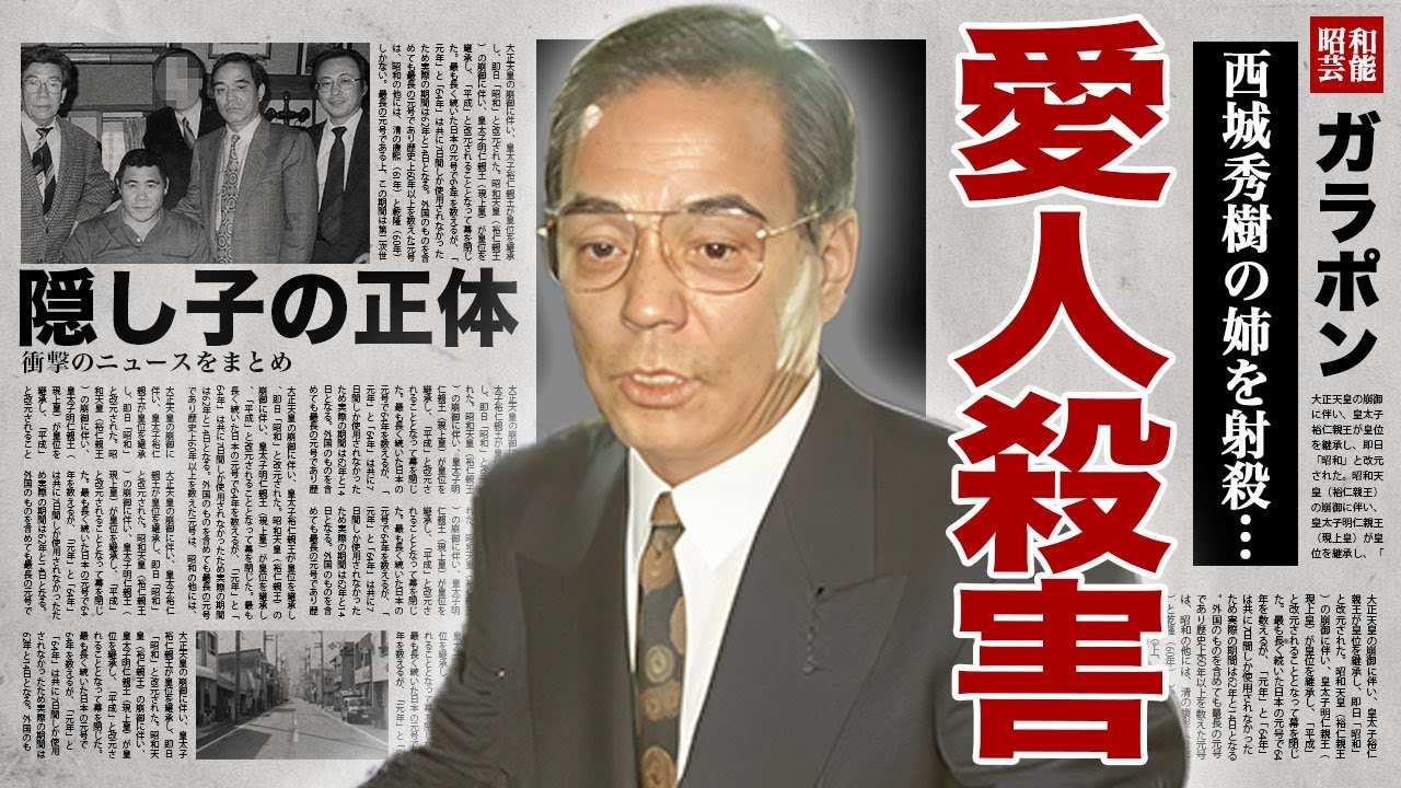 宅見勝が愛人を●害した真相…『暴力団・山口組』の地位を上げるために西城秀樹の姉を●した実態に驚きを隠せない...！隠し子と言われる超大物人気女優の正体...波瀾万丈な生い立ちの全貌に言葉を失う...！