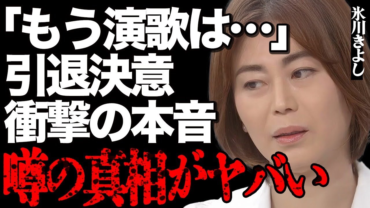 氷川きよしが演歌引退を決意した真相とは…衝撃すぎる理由に驚きを隠せない…20年付き合っている親友に激白した『KIINA.』の本音に涙が流れ…海外撮影で◯◯をさらけ出した写真集の内容に言葉を失う…