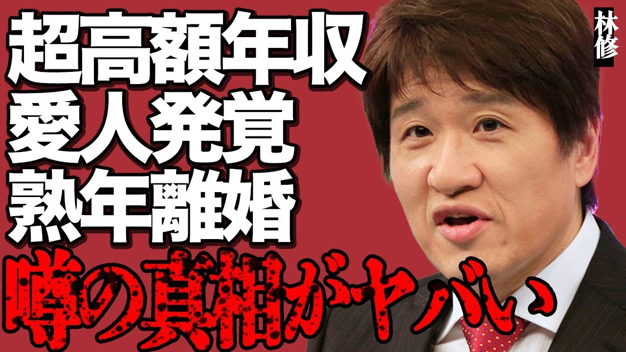 林修の巨額すぎる現在の年収がヤバい…愛人発覚から熟年離婚した真相に言葉を失う…【今でしょ!/予備校講師/セクハラ】
