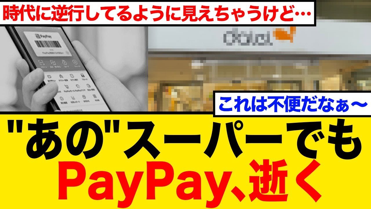 【要注意！】ダイエー・グルメシティでPayPayなどコード決済が5月末で終了！突然の変更【ネットの反応まとめ】