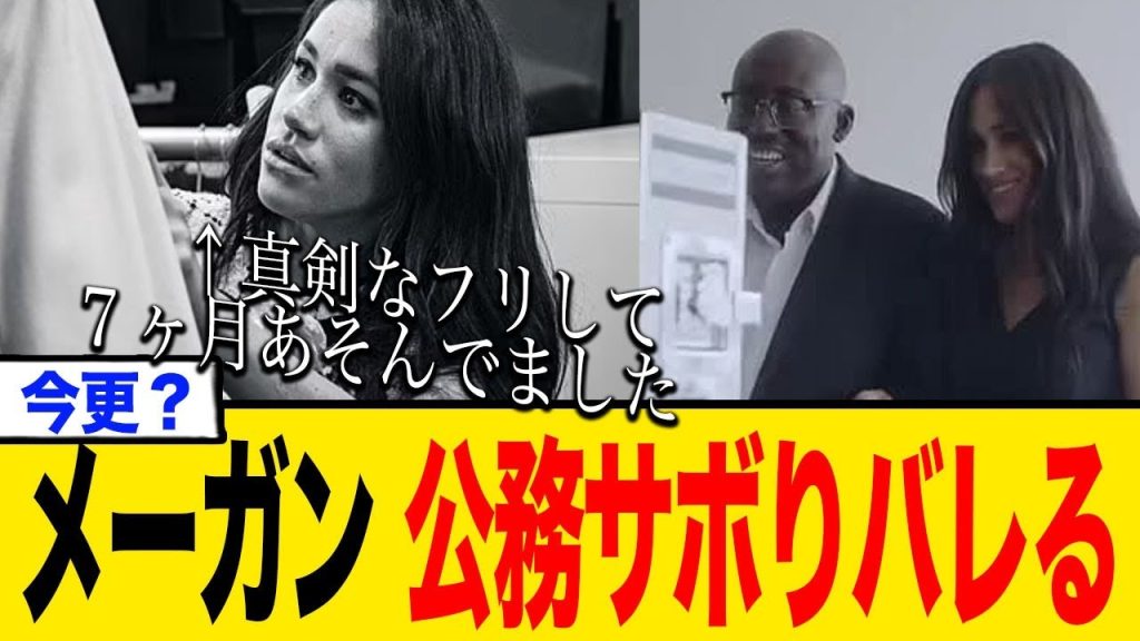 メーガン、公務をサボって Vogue誌のゲスト編集を無報酬でしてしまうwww
