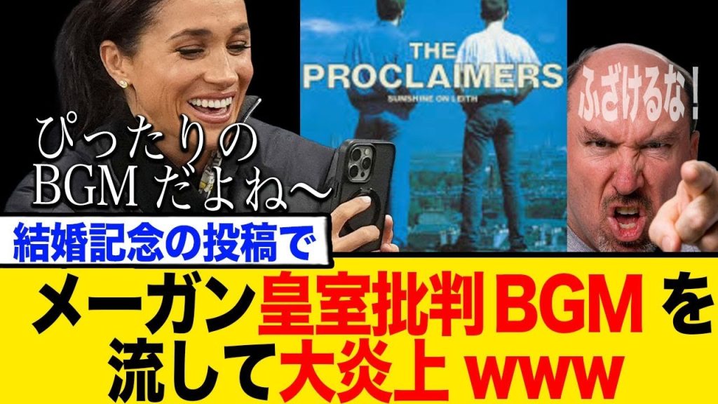メーガン妃が結婚7周年記念の投稿でいらんことやって炎上