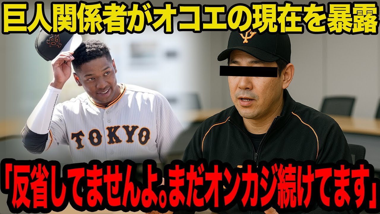 【衝撃】オコエ瑠偉の書類送検後の様子に言葉を失う…球団関係者が明かした無反省・開き直りの現在がヤバすぎた…【プロ野球】