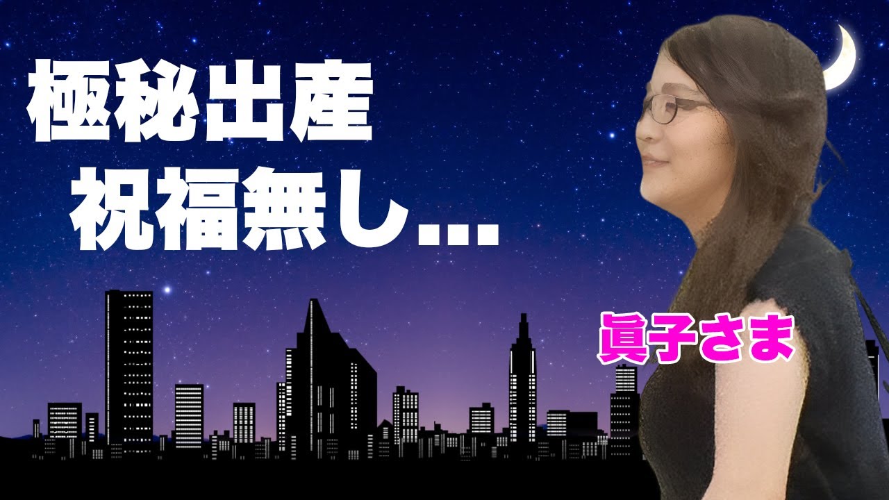 眞子さま"極秘出産"を両親に報告しなかった闇...祝福なしの皇室追放の真相に言葉を失う...『未来の天皇』の為に別人となった小室圭の現在の姿...豪邸移住や年収に驚きを隠せない...