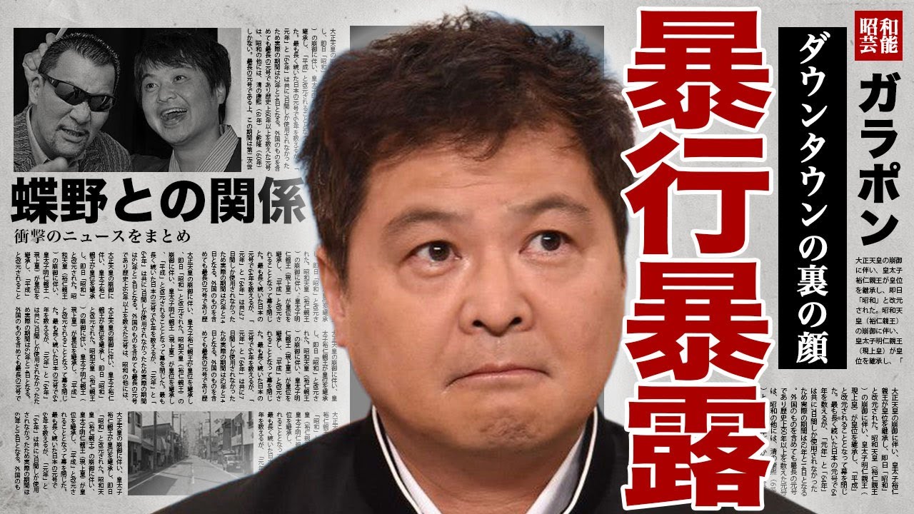 月亭方正が暴露したダウンタウンの裏の顔...楽屋でも先輩芸人にアザが出来るまで殴られていた実態に驚きを隠せない...！蝶野正洋との本当の関係...芸能界の引退を決意した真相に言葉を失う...！