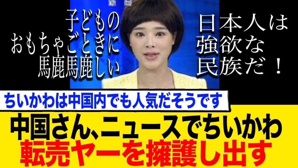 大人気キャラ「ちいかわ」のグッズ転売騒動の犯人は中国人