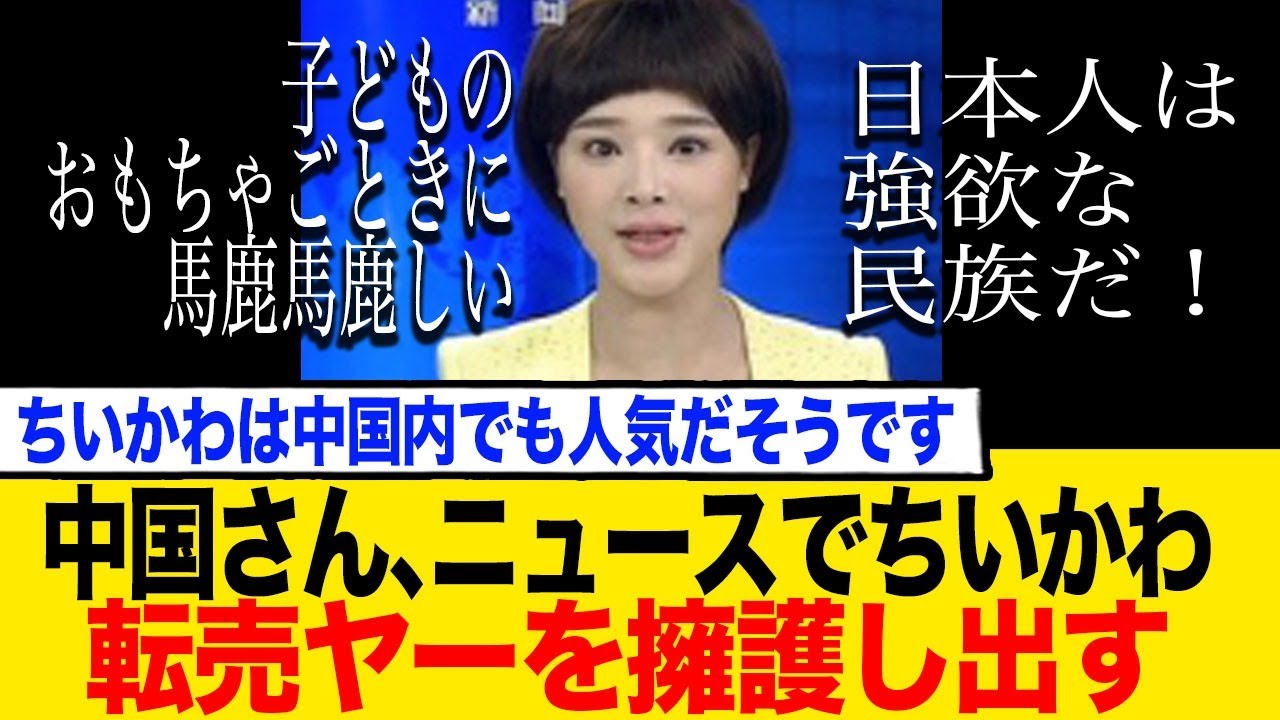 大人気キャラ「ちいかわ」のグッズ転売騒動の犯人は中国人
