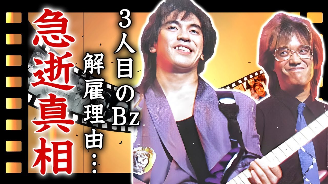 明石昌夫が急逝した真相...B'z３人目のメンバーがクビになった理由や松本孝弘と不仲の実態に驚きを隠せない...『天才ベーシスト』を襲った難病の正体...妻や子供の現在がヤバすぎた...