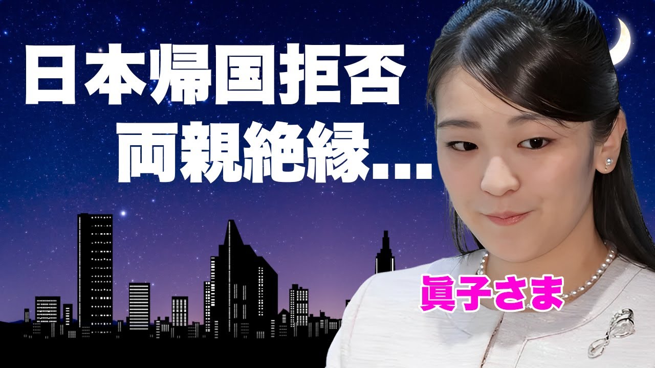 眞子さま"極秘出産"した子供を絶対両親に会わせたくない理由...悠仁さまの"成年式"も帰国拒否した真相に驚きを隠せない...『秋篠宮家』長女が唯一子供を会わせた身内の正体に涙が止まらない...