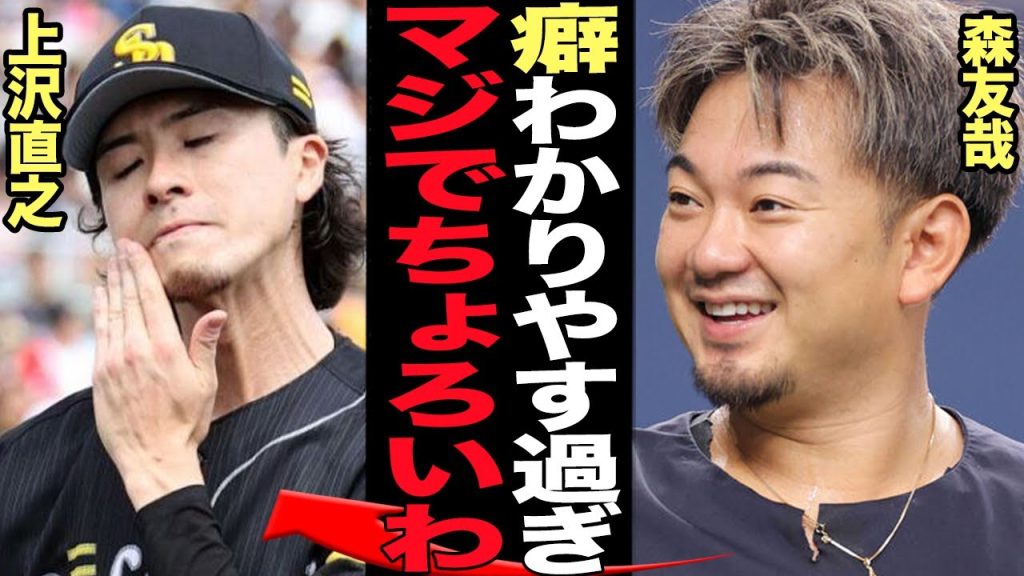 上沢直之の”投球癖”を森友哉が暴露…オリックスが完全攻略でホークス退敗の真相に言葉を失う！！元メジャーリーガーで古巣を裏切りホークスに移籍した上沢が他球団にボコられている理由が…【プロ野球】