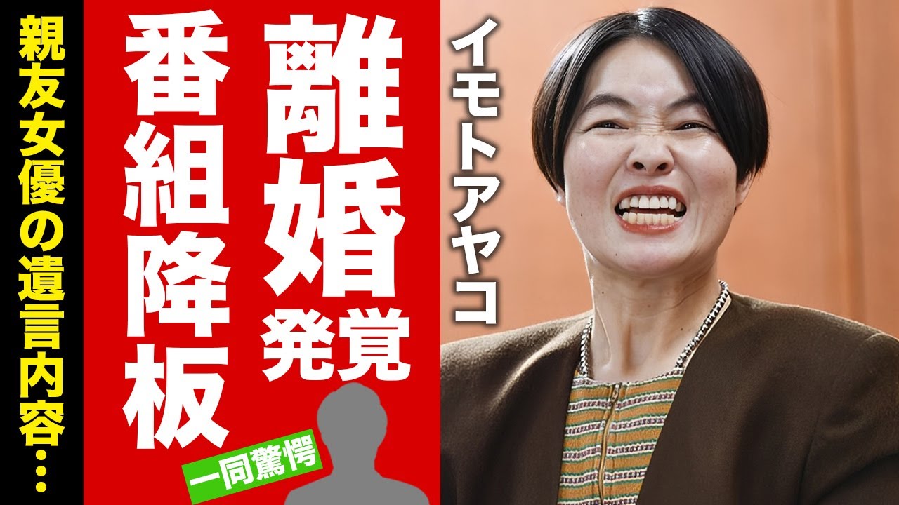 【衝撃】イモトアヤコが離婚していた真相...イッテQが降板になった裏側に驚愕!『冒険タレント』が他番組に出演できなかった背景...親友女優からの遺言内容に言葉を失う!【芸能】