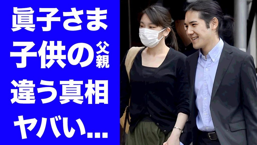 【衝撃】眞子さま"極秘出産"までの渡米して３年半に就職できなかった原因...夜遊びを暴露された真相に驚きを隠せない...子供の本当の父親が違うと言われる理由がヤバすぎた...